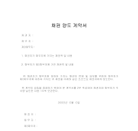 채권양도계약서(3) 채권양도계약서(3)